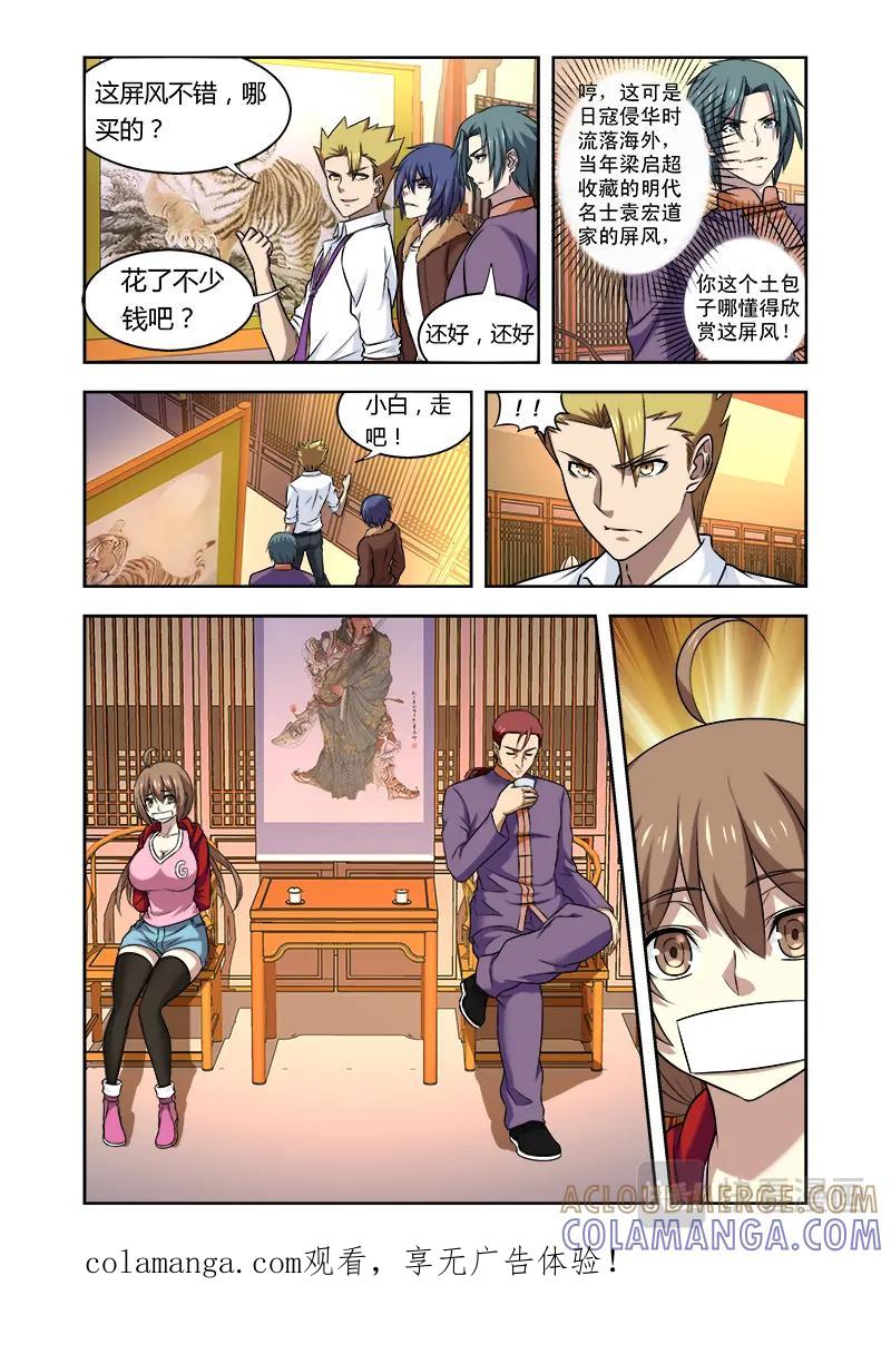 《少年拳圣第一季》第十七话 营救 第9页