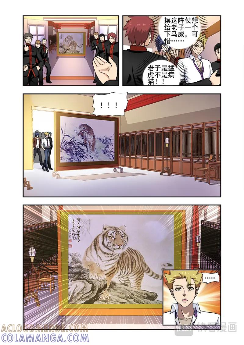 《少年拳圣第一季》第十七话 营救 第8页