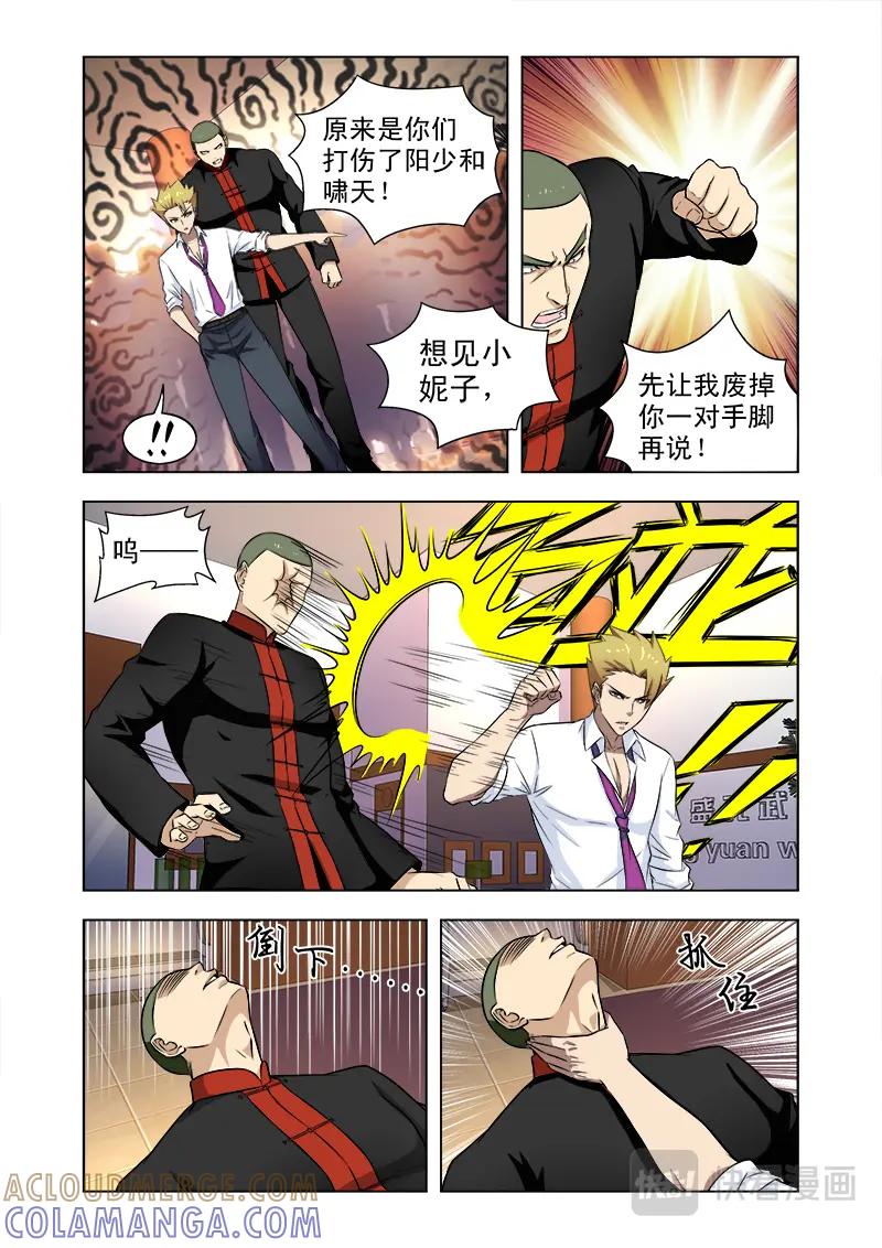 《少年拳圣第一季》第十七话 营救 第2页