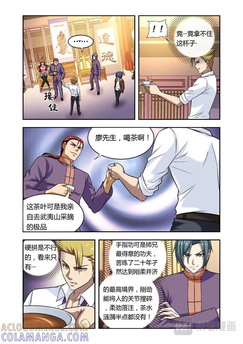 《少年拳圣第一季》第十八话 手指功 第4页