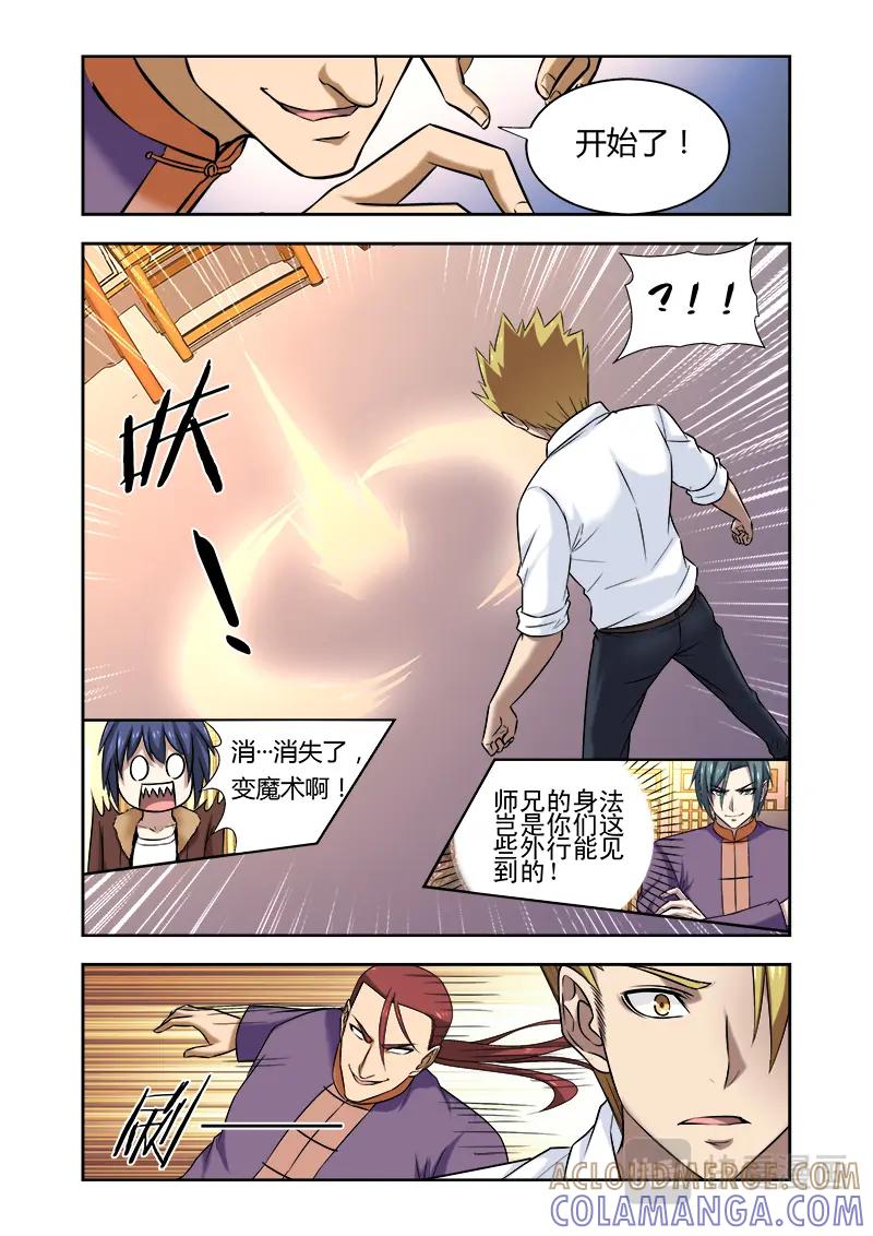 《少年拳圣第一季》第十八话 手指功 第8页