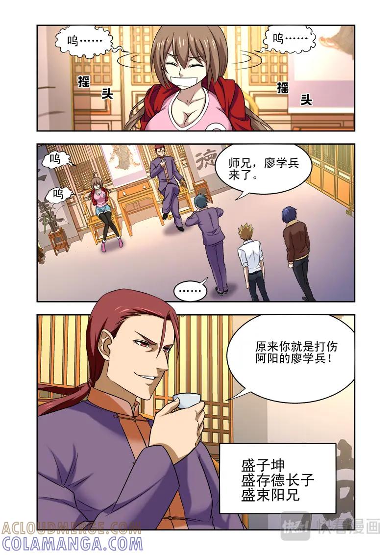 《少年拳圣第一季》第十八话 手指功 第2页