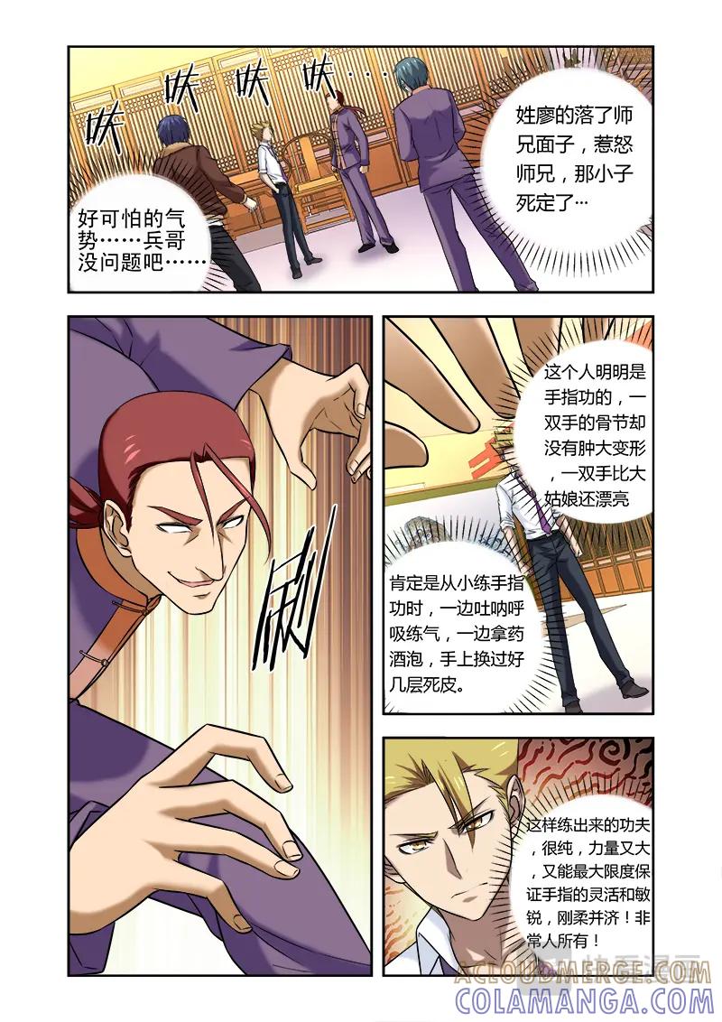 《少年拳圣第一季》第十八话 手指功 第7页