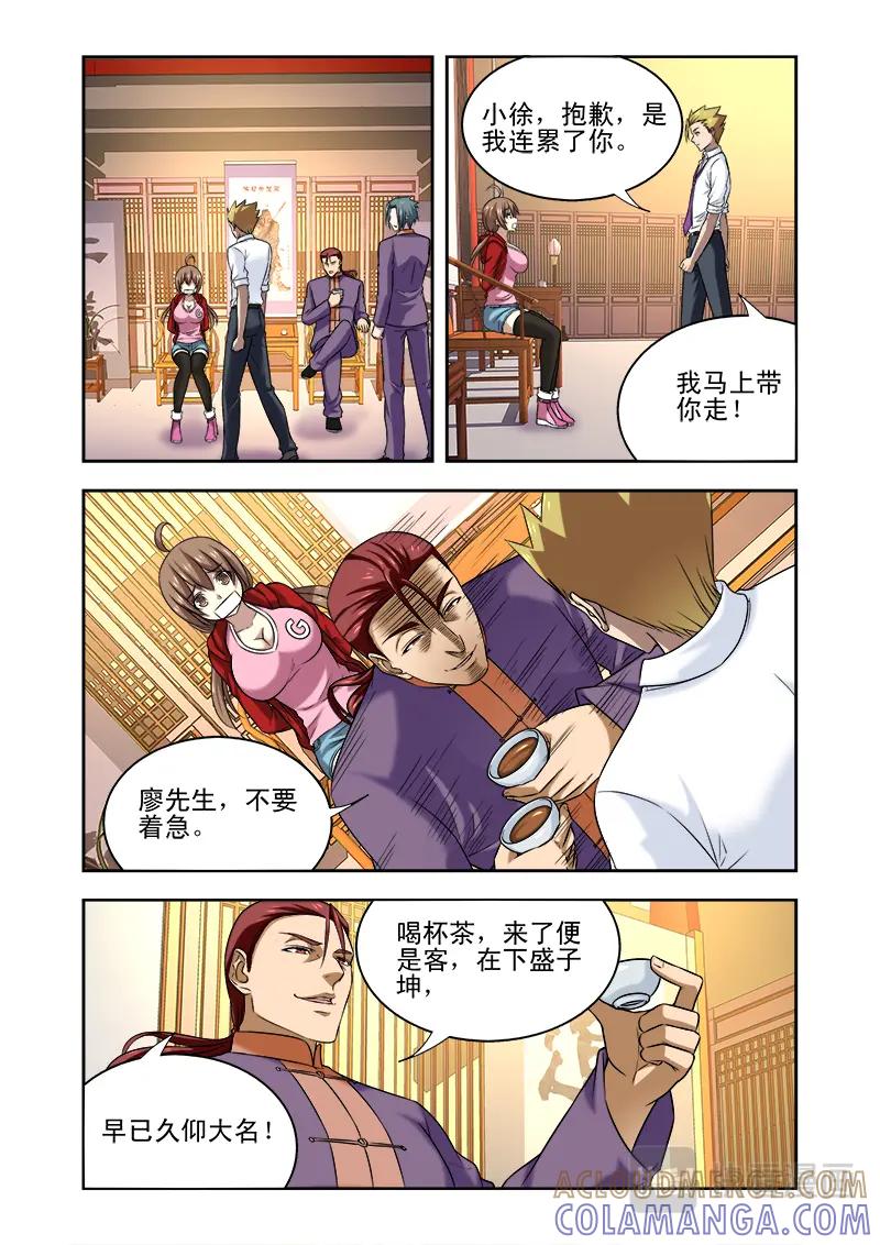《少年拳圣第一季》第十八话 手指功 第3页