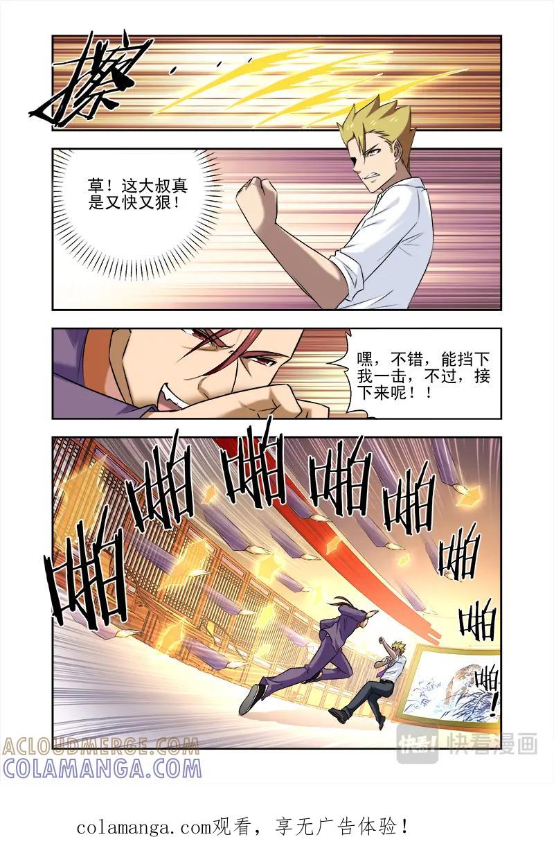 《少年拳圣第一季》第十八话 手指功 第9页