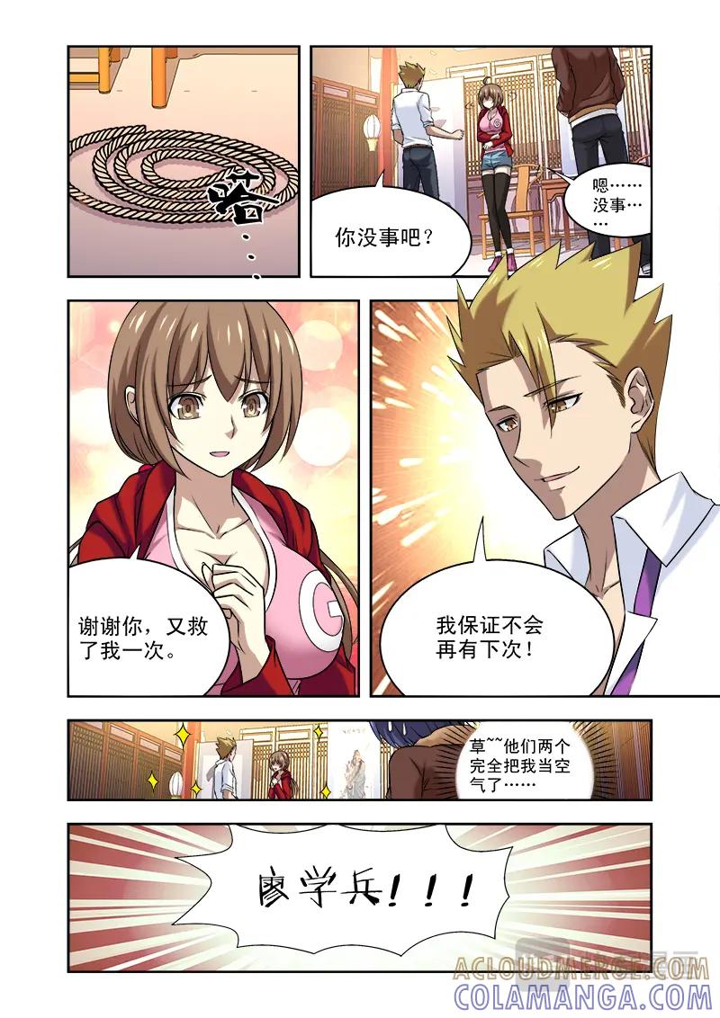 《少年拳圣第一季》第十九话 狼入羊群 第6页