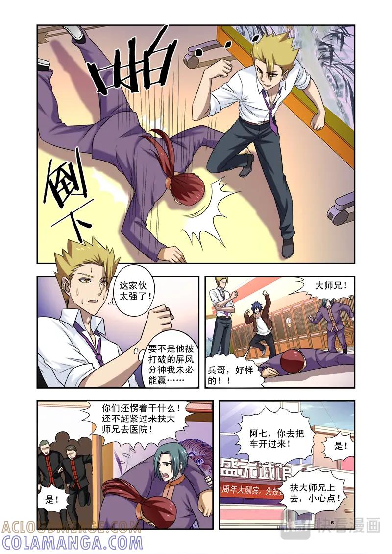 《少年拳圣第一季》第十九话 狼入羊群 第5页