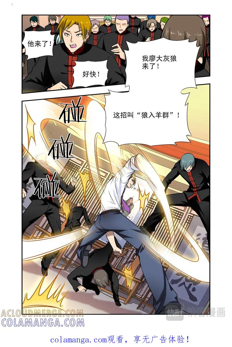 《少年拳圣第一季》第十九话 狼入羊群 第10页