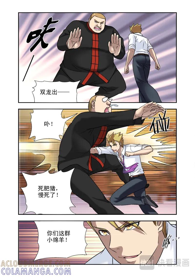《少年拳圣第一季》第十九话 狼入羊群 第9页