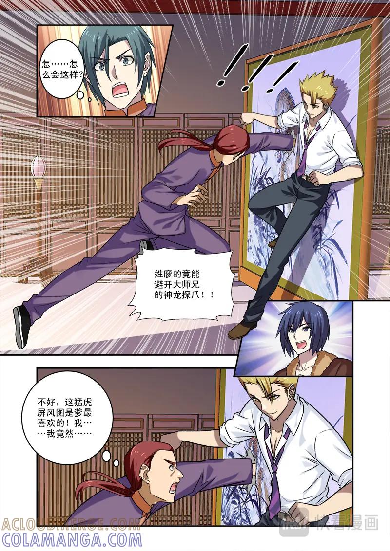 《少年拳圣第一季》第十九话 狼入羊群 第3页
