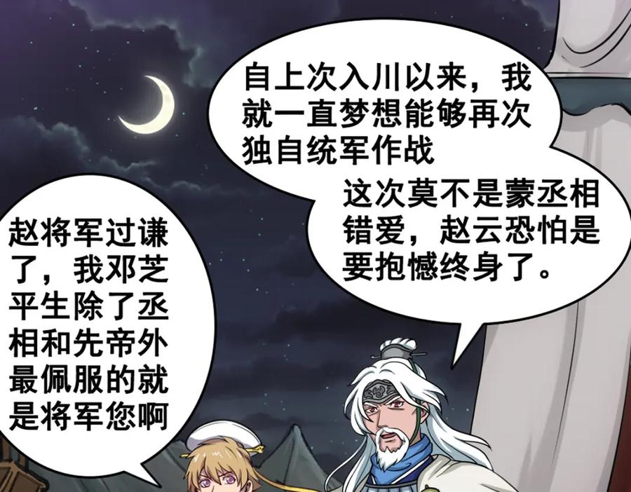 《姜维传》2.常山赵子龙 第3页