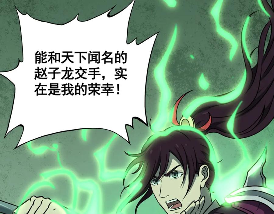 《姜维传》2.常山赵子龙 第57页