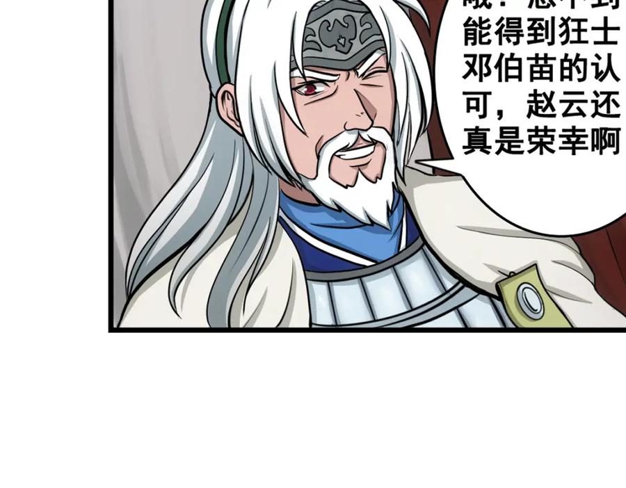 《姜维传》2.常山赵子龙 第5页