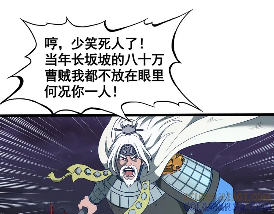 《姜维传》2.常山赵子龙 第55页