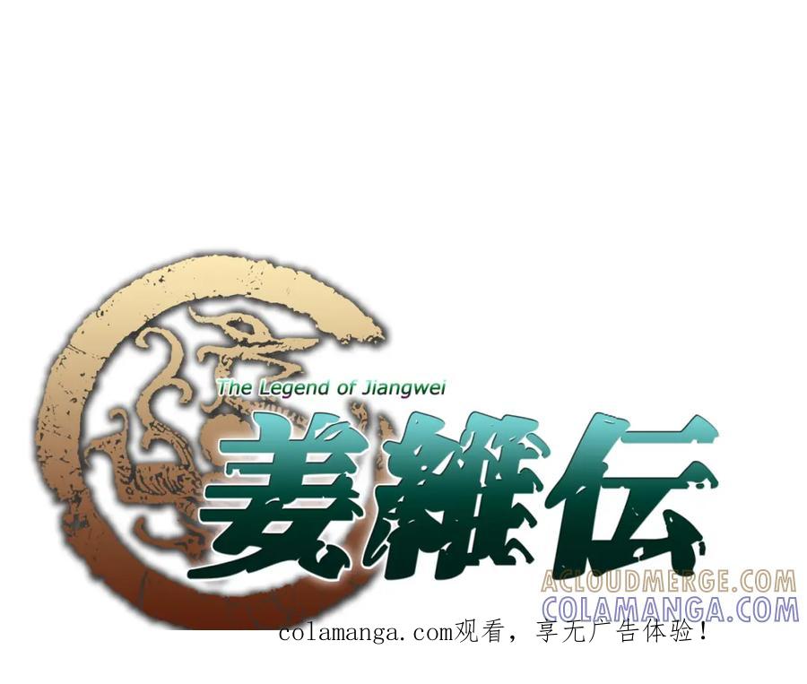 《姜维传》2.常山赵子龙 第1页