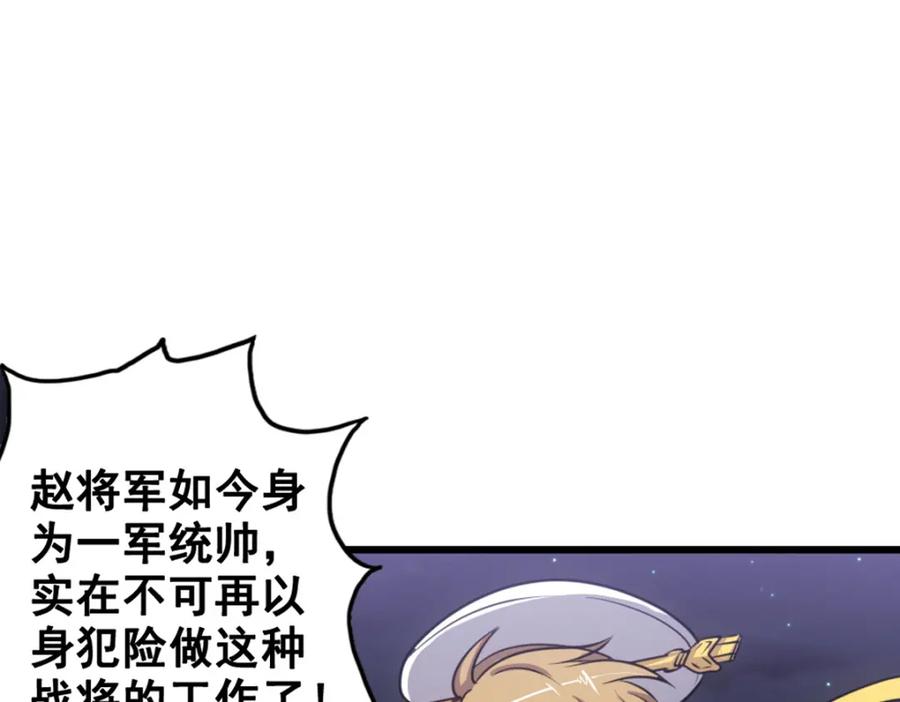 《姜维传》2.常山赵子龙 第24页