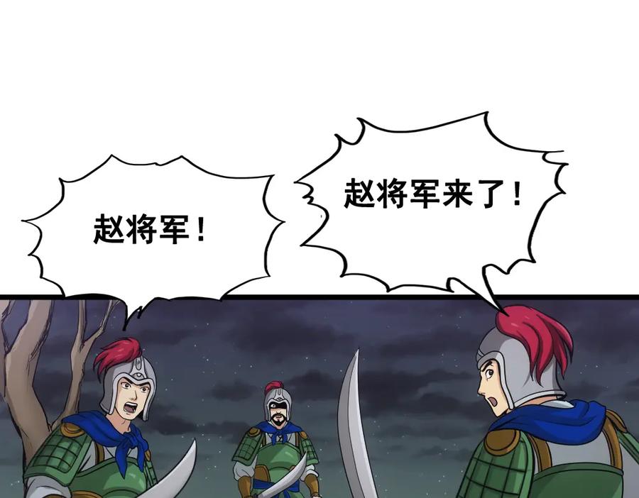 《姜维传》2.常山赵子龙 第32页