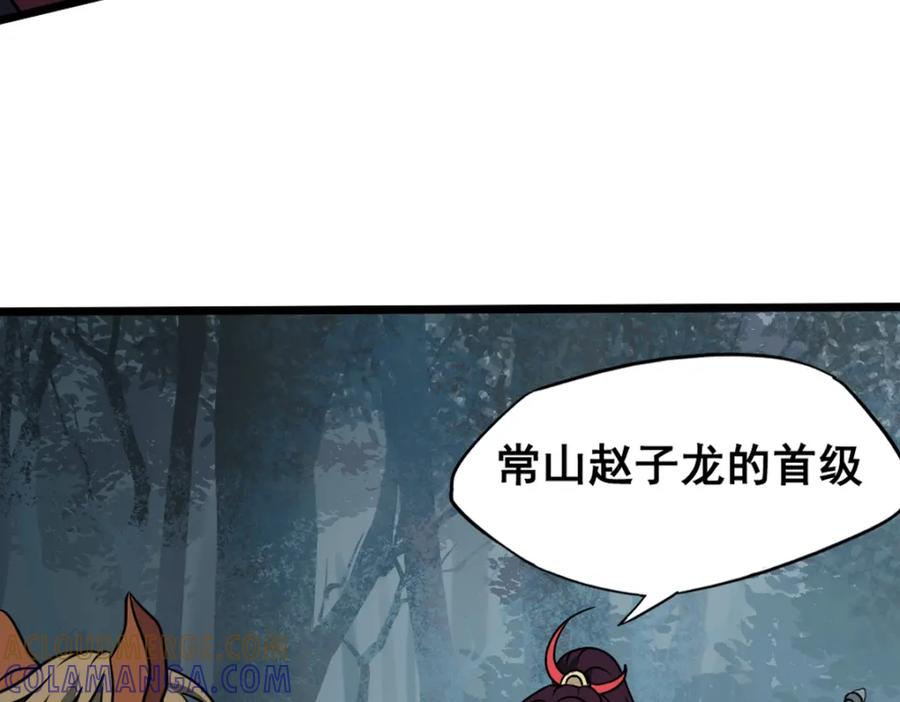 《姜维传》2.常山赵子龙 第46页