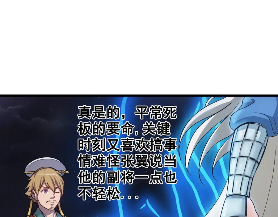《姜维传》2.常山赵子龙 第29页