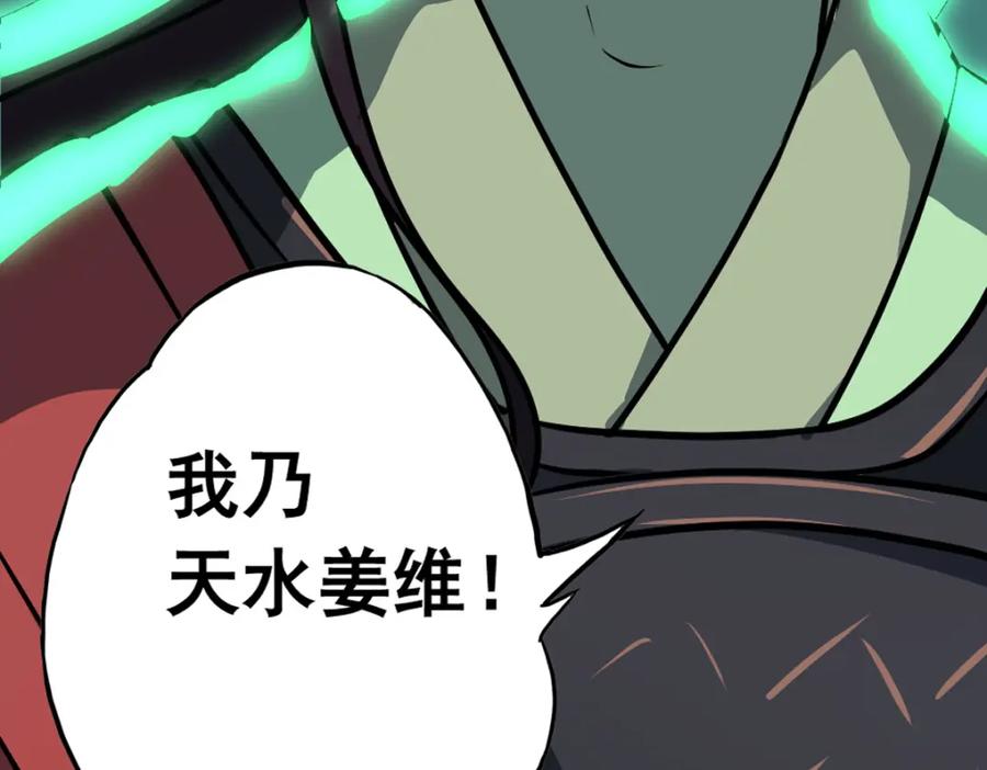 《姜维传》2.常山赵子龙 第53页