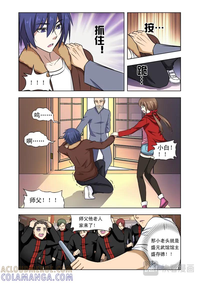 《少年拳圣第一季》第二十话 遇到高人 第5页