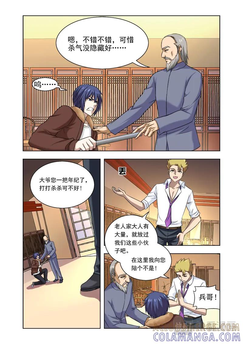《少年拳圣第一季》第二十话 遇到高人 第7页