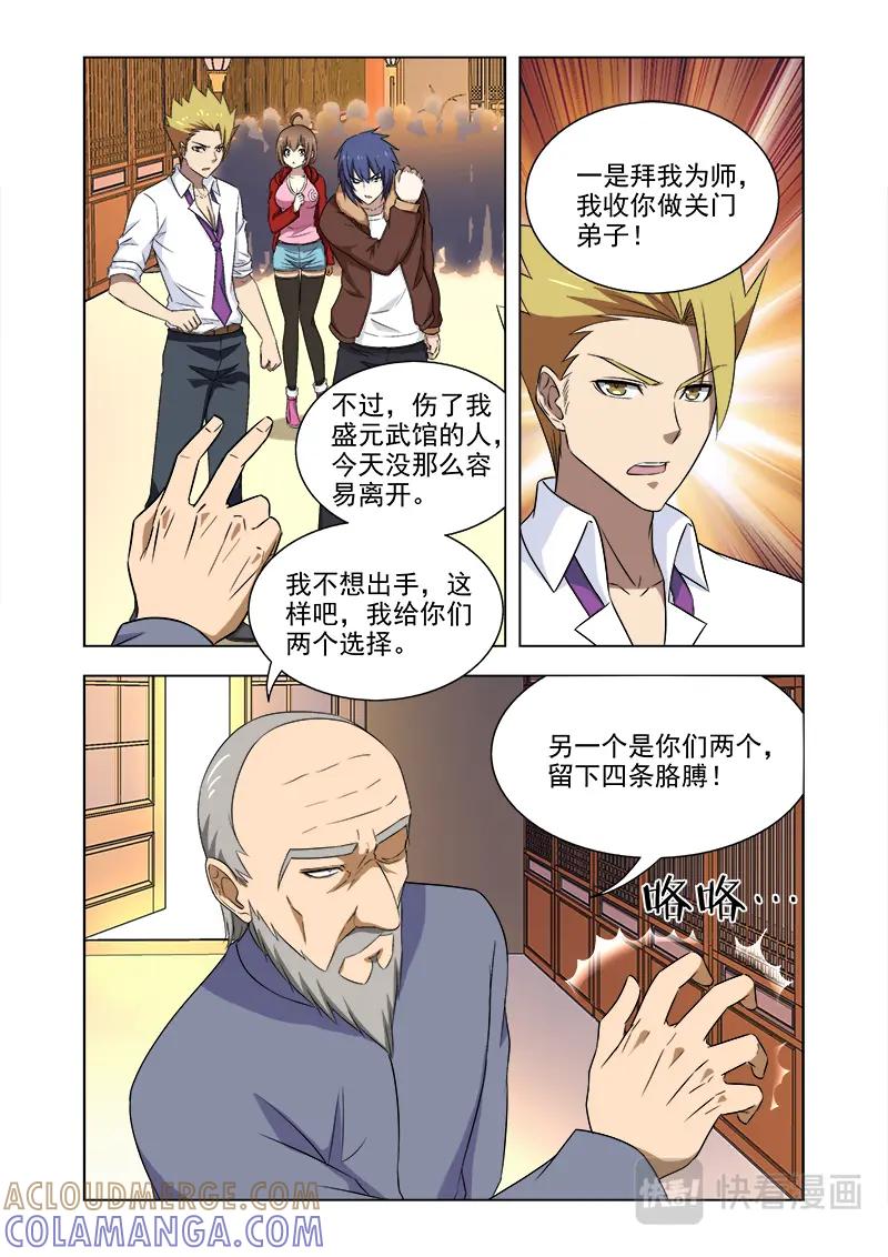 《少年拳圣第一季》第二十话 遇到高人 第9页