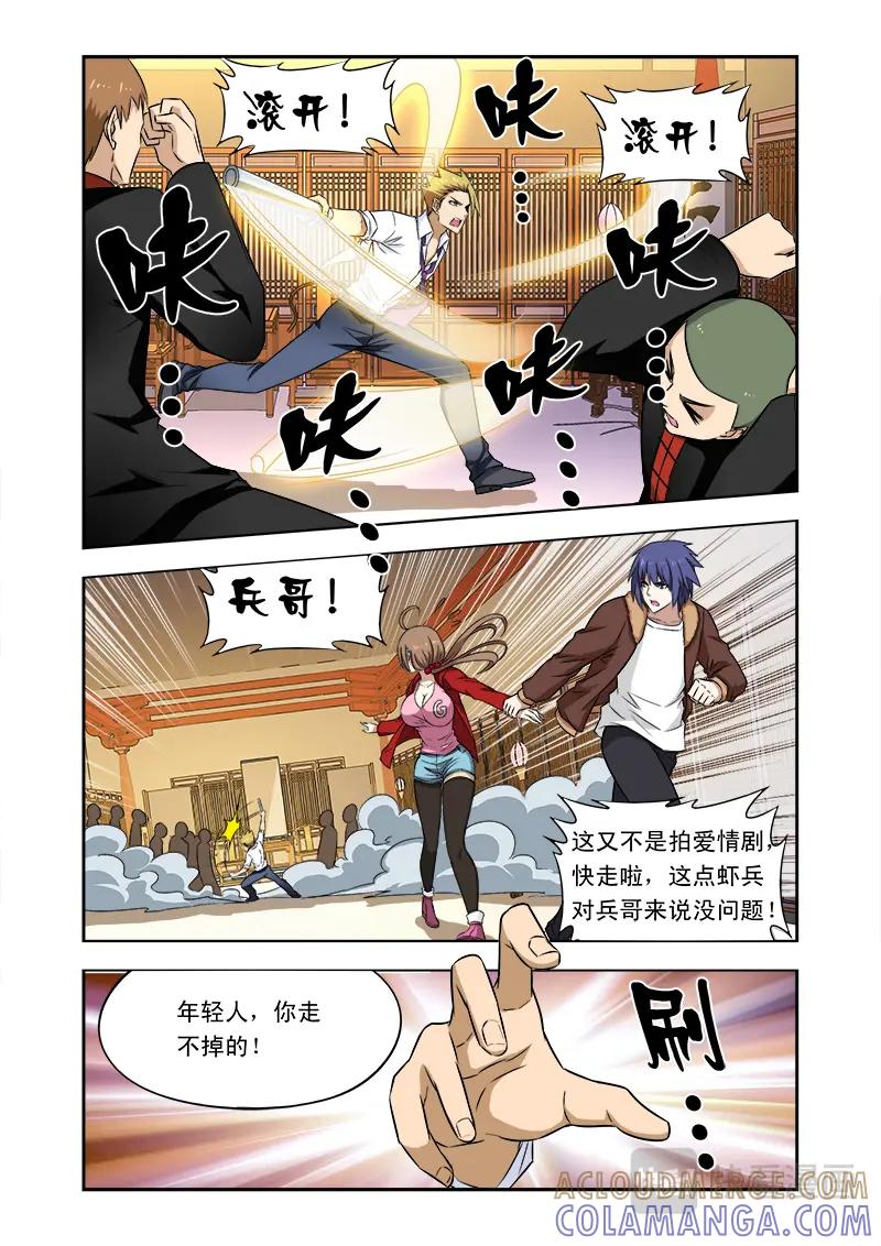 《少年拳圣第一季》第二十话 遇到高人 第4页