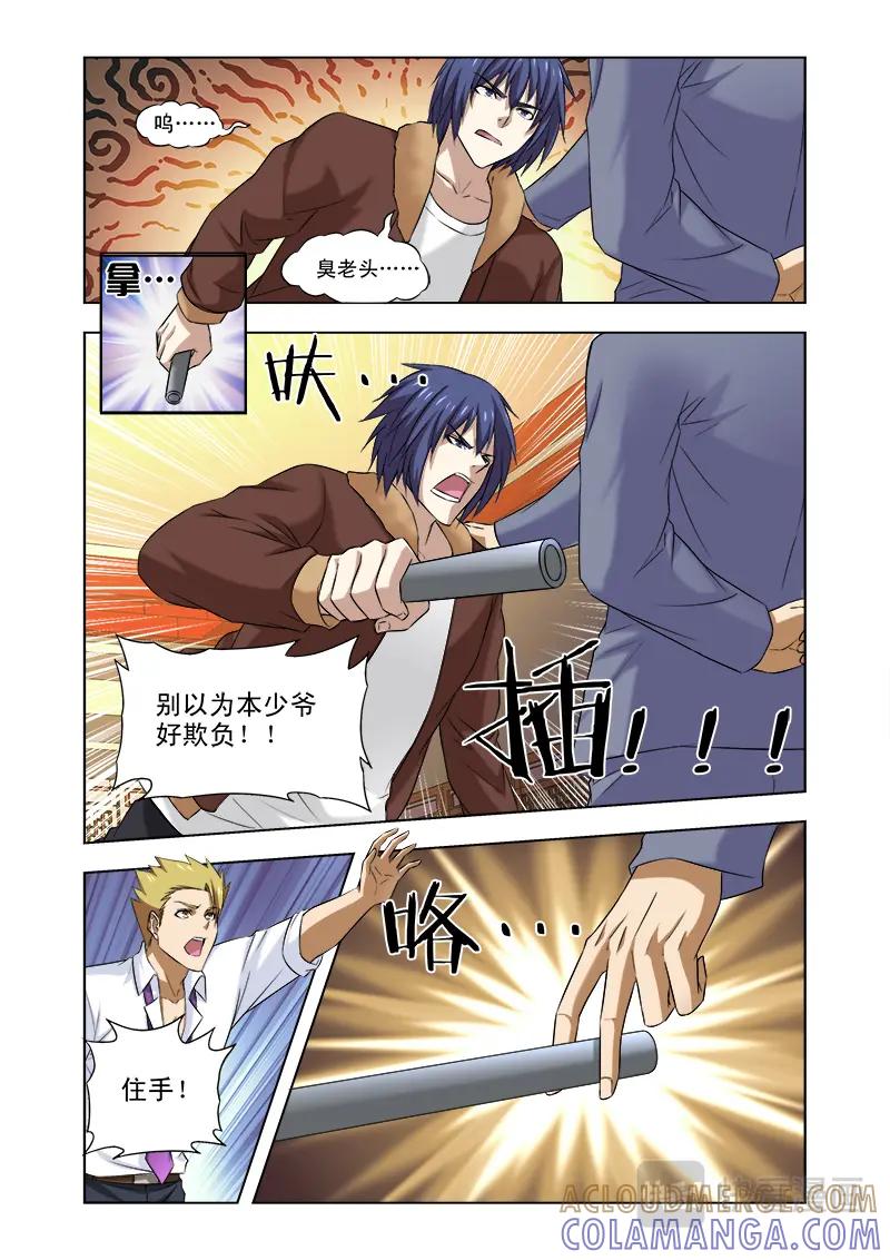 《少年拳圣第一季》第二十话 遇到高人 第6页