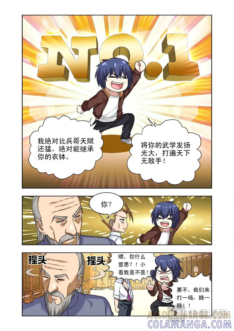 《少年拳圣第一季》第二十一话还会再见的吧(完结） 第2页