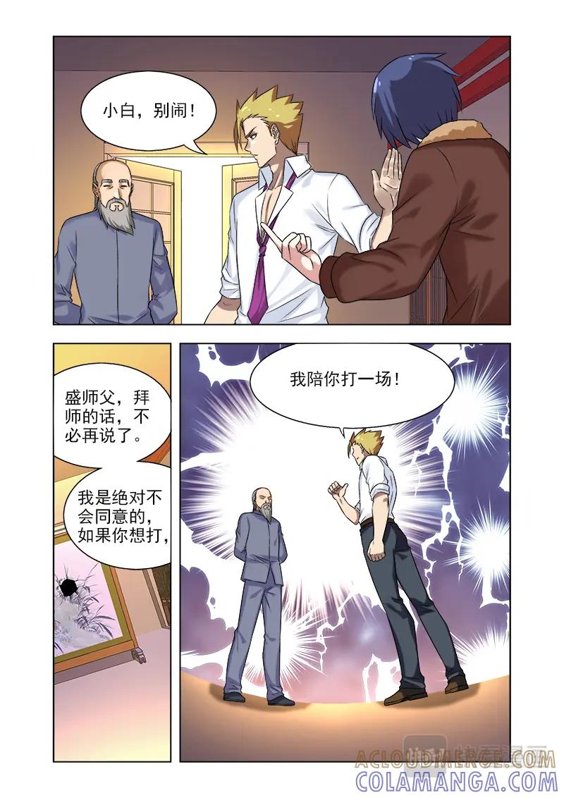 《少年拳圣第一季》第二十一话还会再见的吧(完结） 第3页