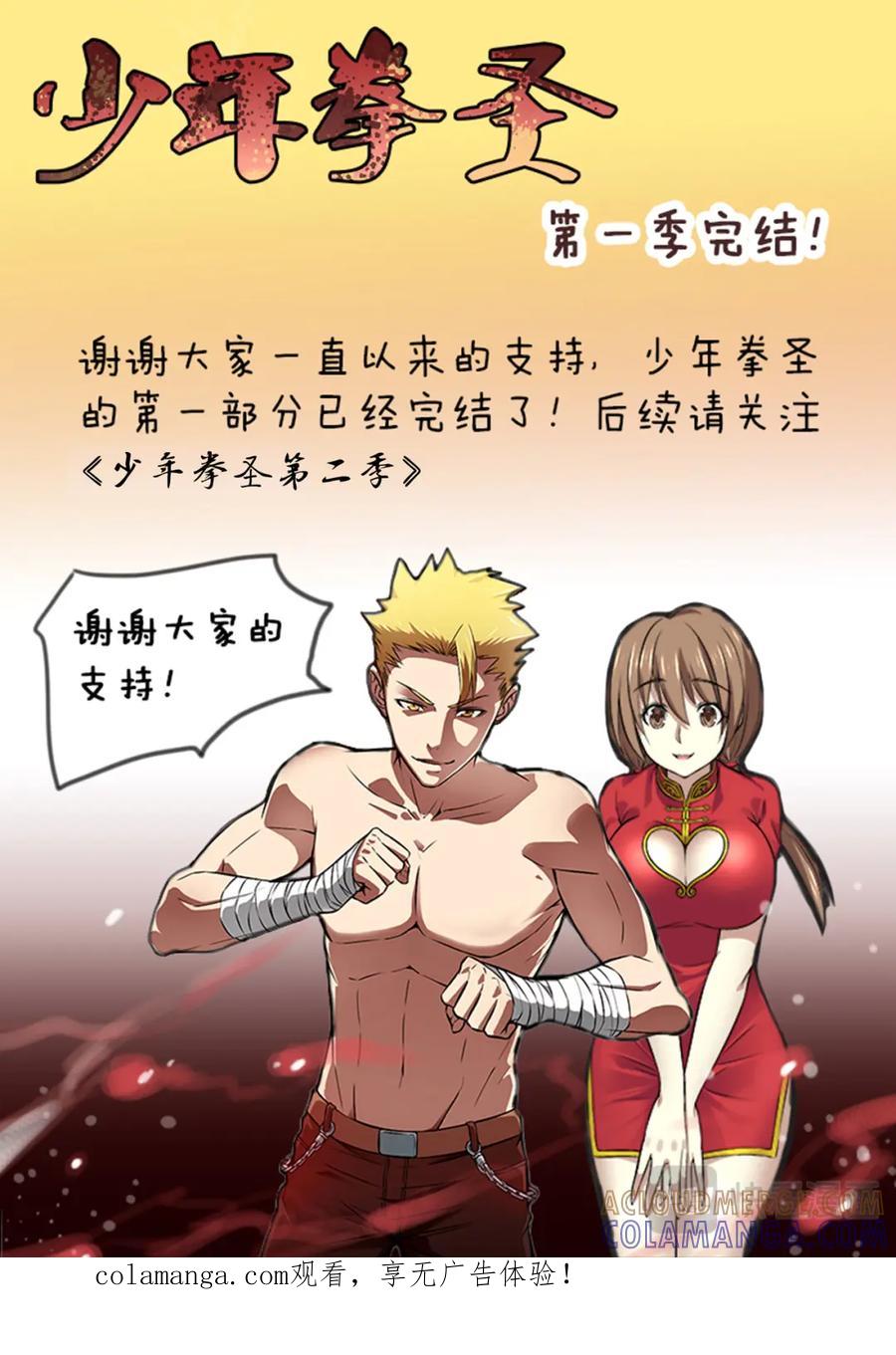 《少年拳圣第一季》第二十一话还会再见的吧(完结） 第12页
