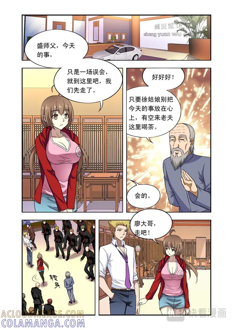 《少年拳圣第一季》第二十一话还会再见的吧(完结） 第8页
