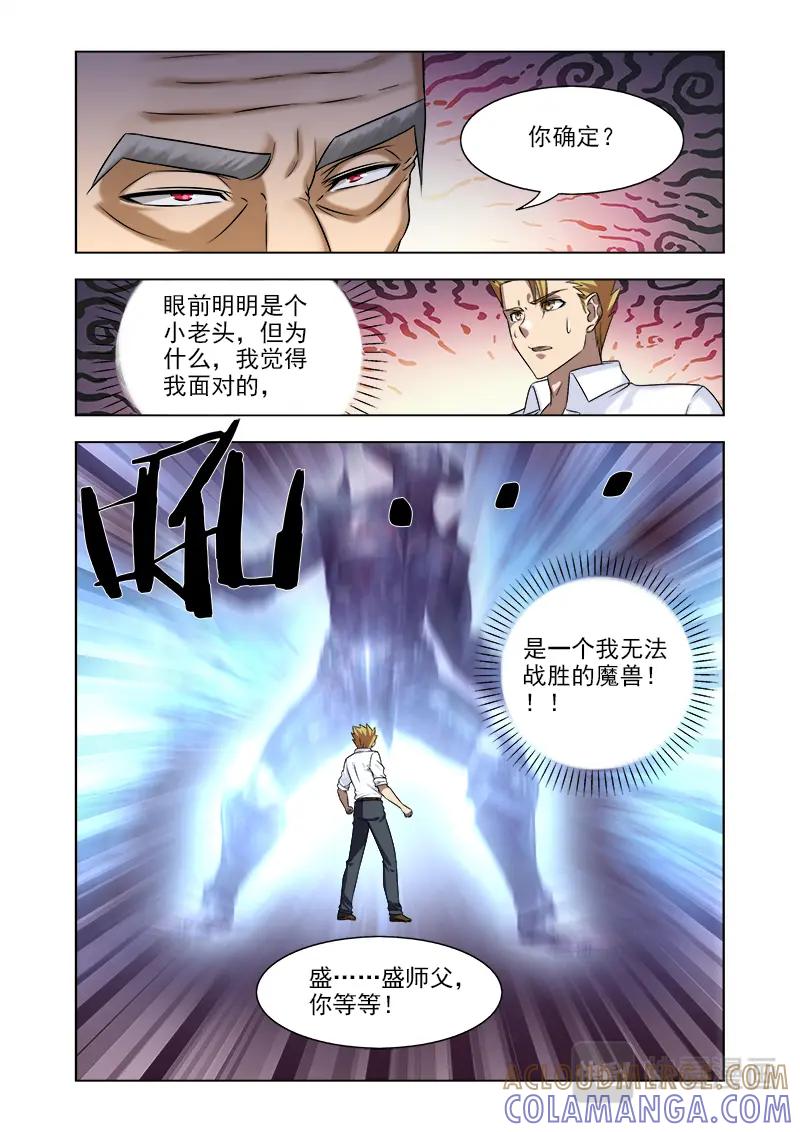 《少年拳圣第一季》第二十一话还会再见的吧(完结） 第4页