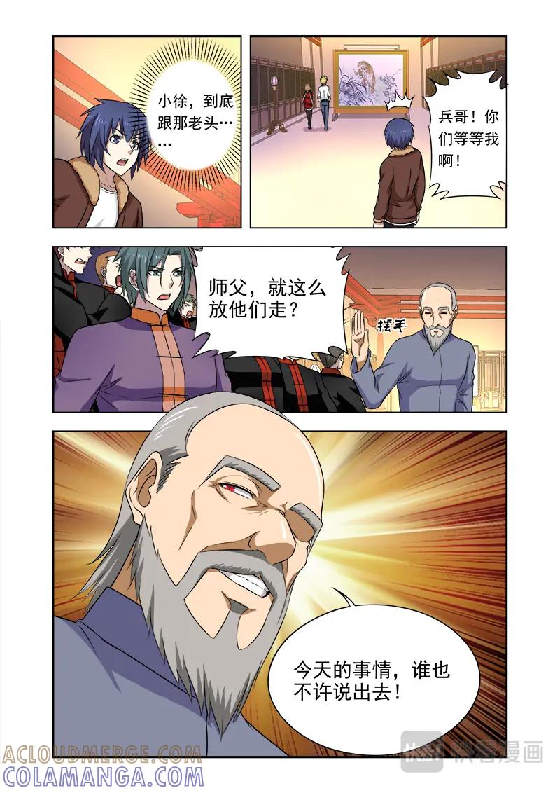 《少年拳圣第一季》第二十一话还会再见的吧(完结） 第9页