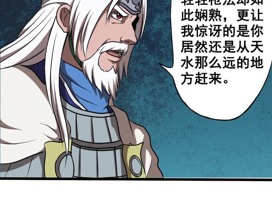 《姜维传》3.规矩 第3页