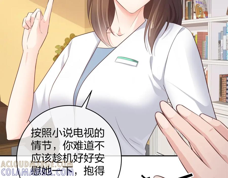 《整形科》35 千万别熬夜 第77页