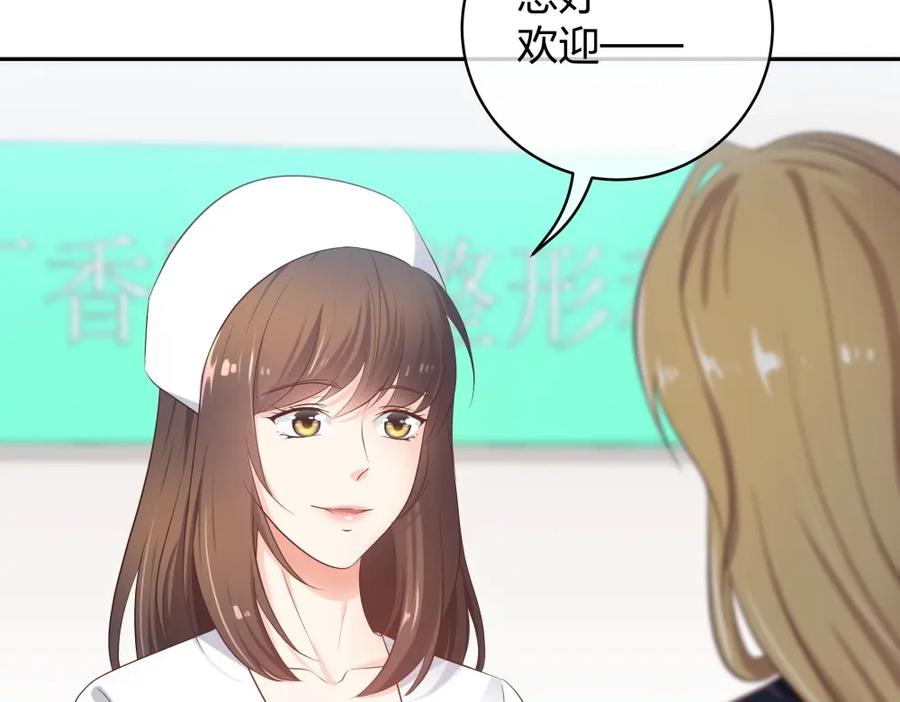 《整形科》35 千万别熬夜 第88页
