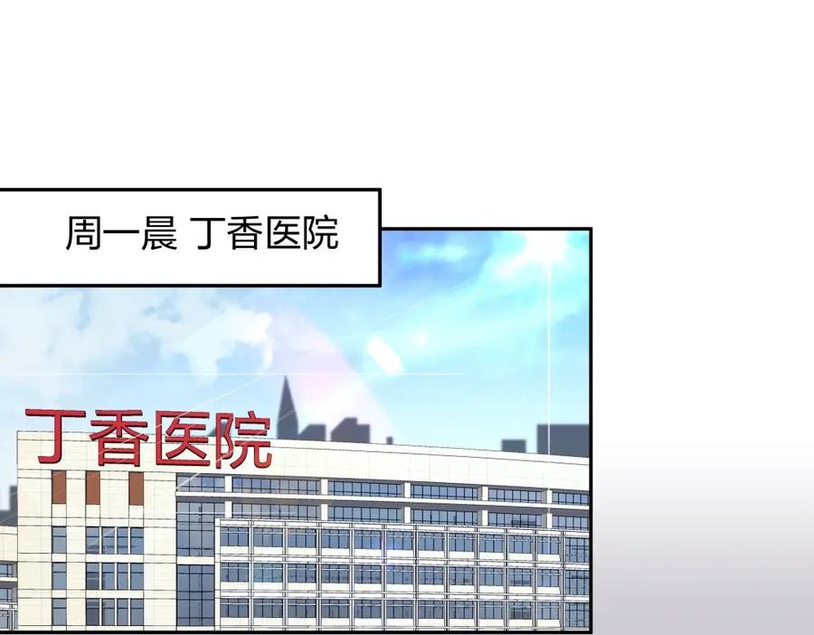 《整形科》35 千万别熬夜 第68页
