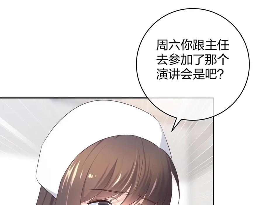 《整形科》35 千万别熬夜 第100页