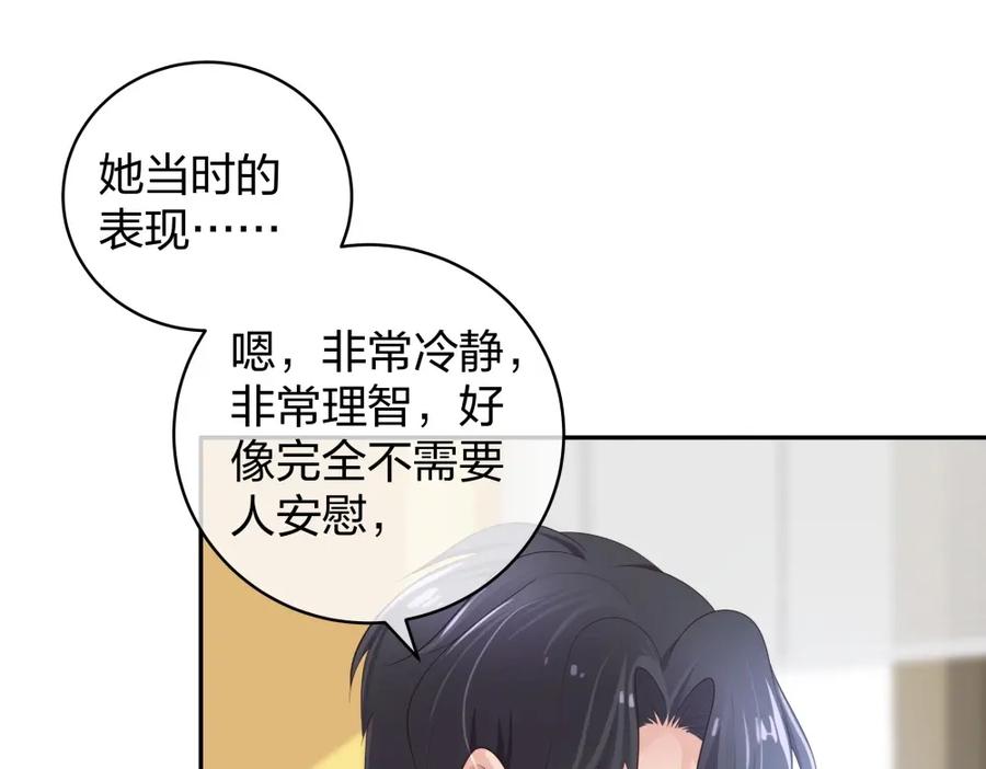《整形科》35 千万别熬夜 第80页