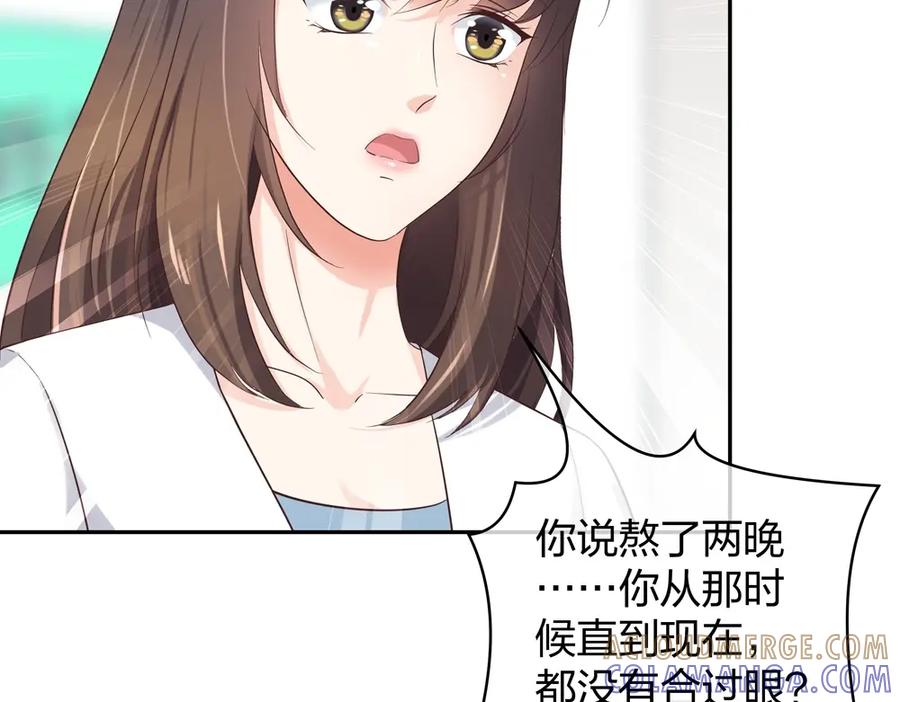 《整形科》35 千万别熬夜 第101页