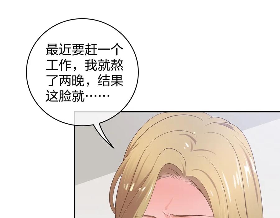 《整形科》35 千万别熬夜 第98页