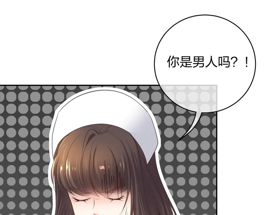 《整形科》35 千万别熬夜 第72页