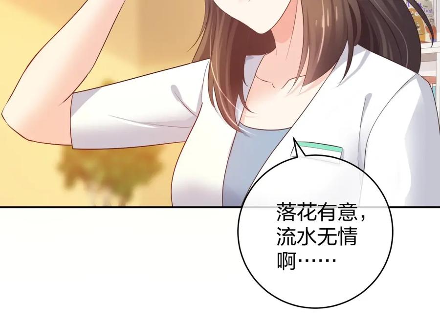 《整形科》35 千万别熬夜 第83页