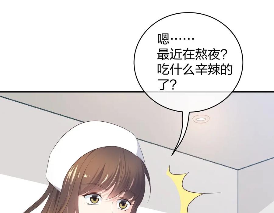 《整形科》35 千万别熬夜 第95页