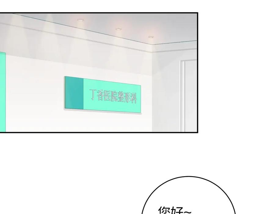 《整形科》35 千万别熬夜 第87页