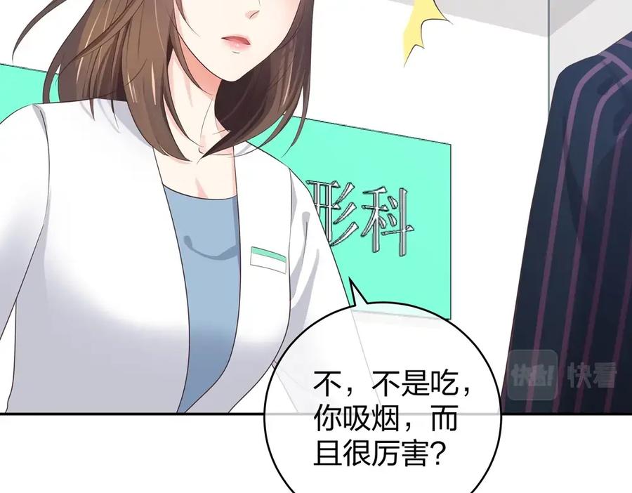 《整形科》35 千万别熬夜 第96页