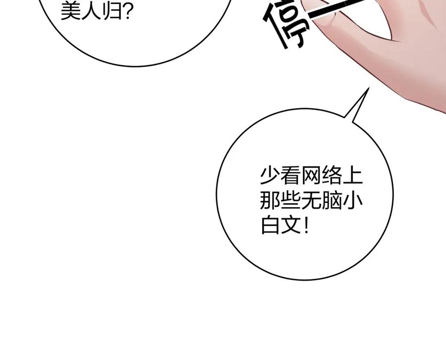 《整形科》35 千万别熬夜 第78页