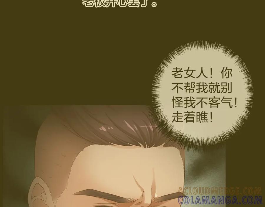 《整形科》35 千万别熬夜 第5页